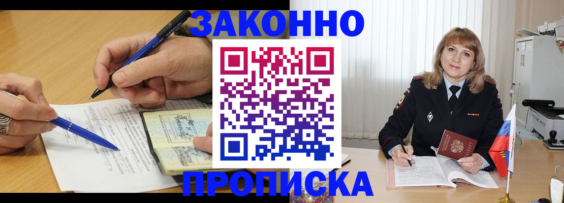 прописка для школы в Железногорске