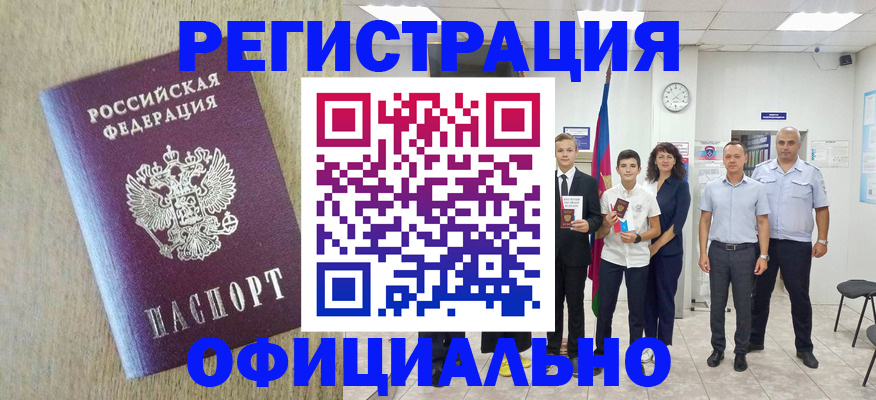 временная регистрация купить в Железногорске