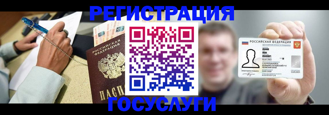 временная регистрация в Железногорске