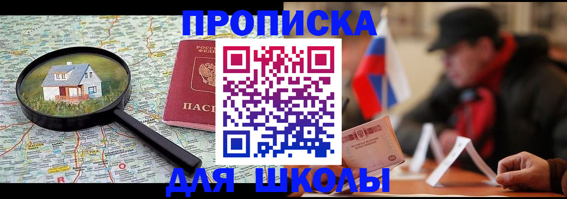 временная регистрация законно в Железногорске